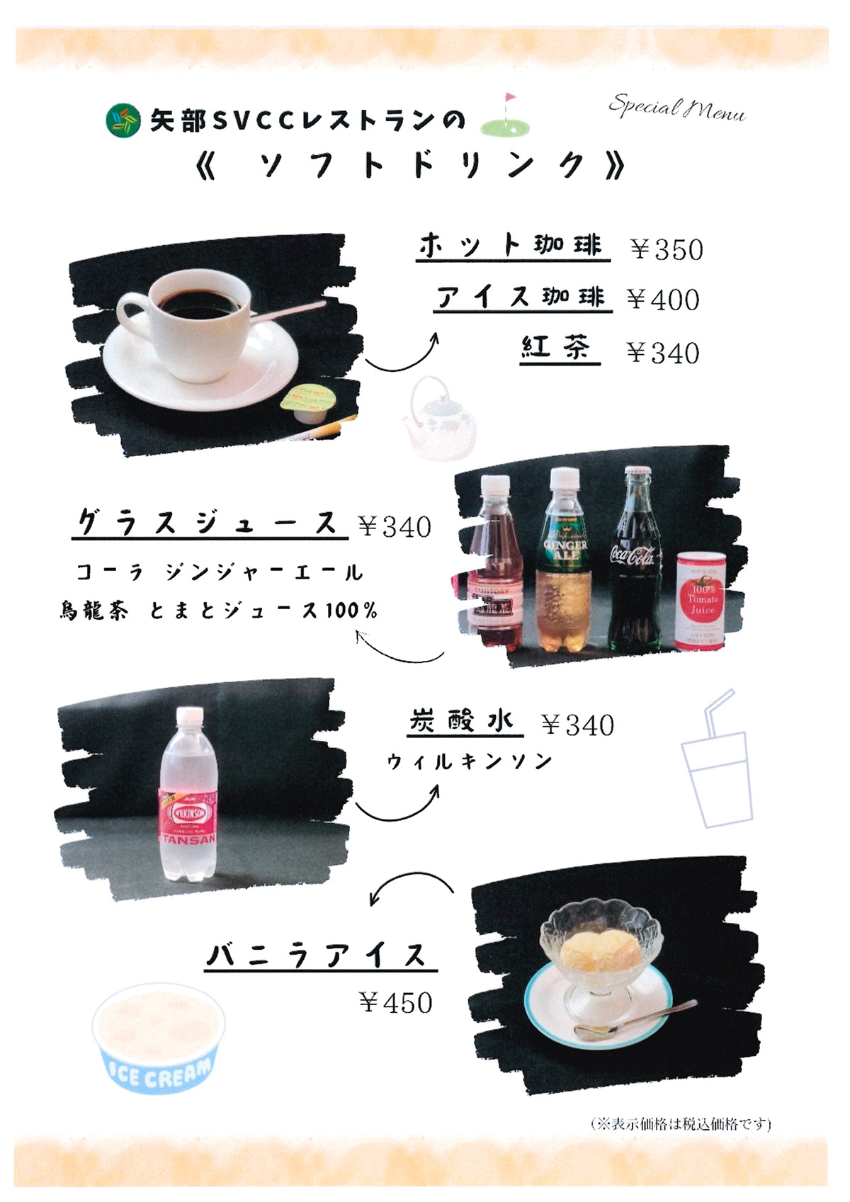 ドリンクメニュー