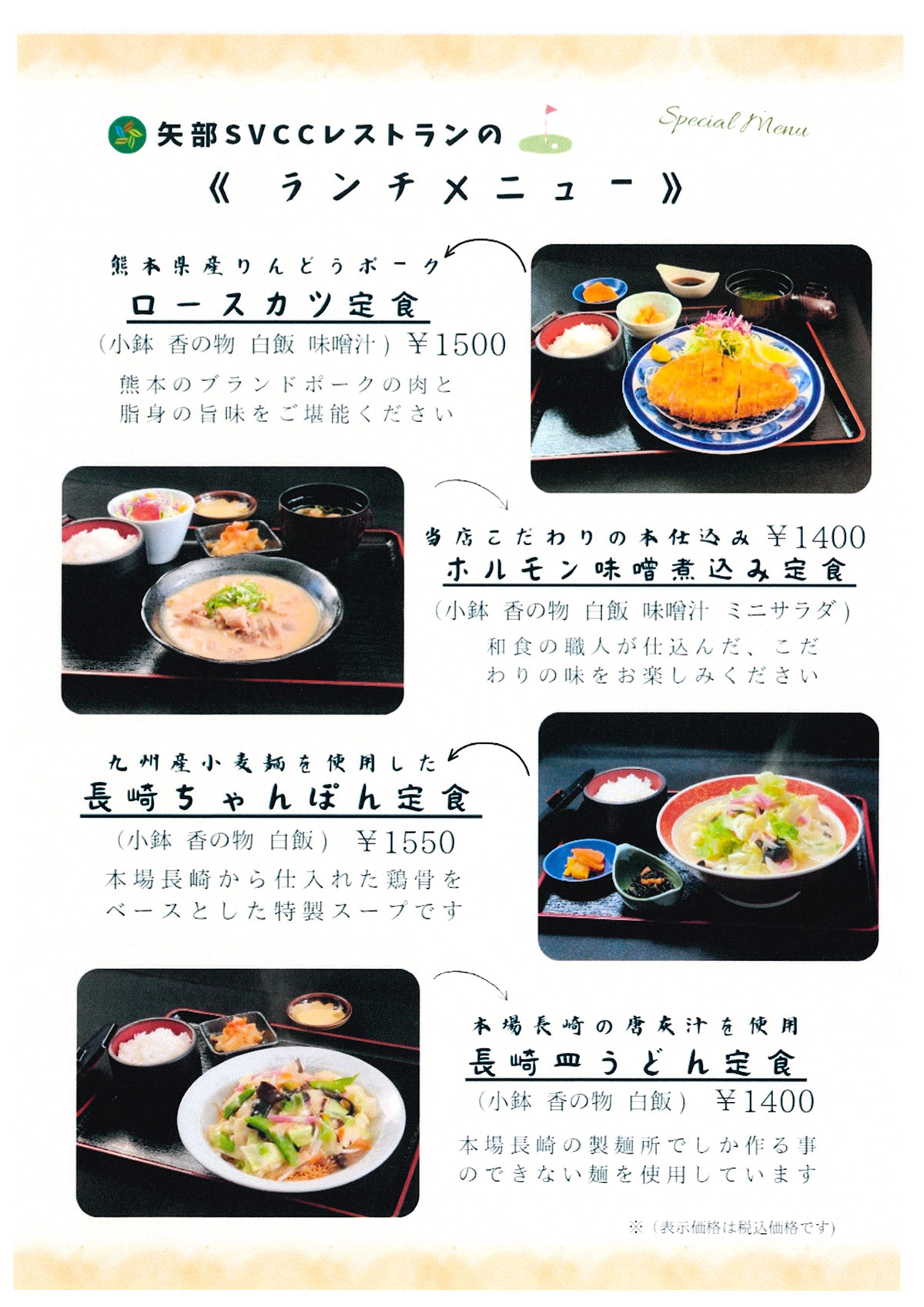 おすすめメニュー