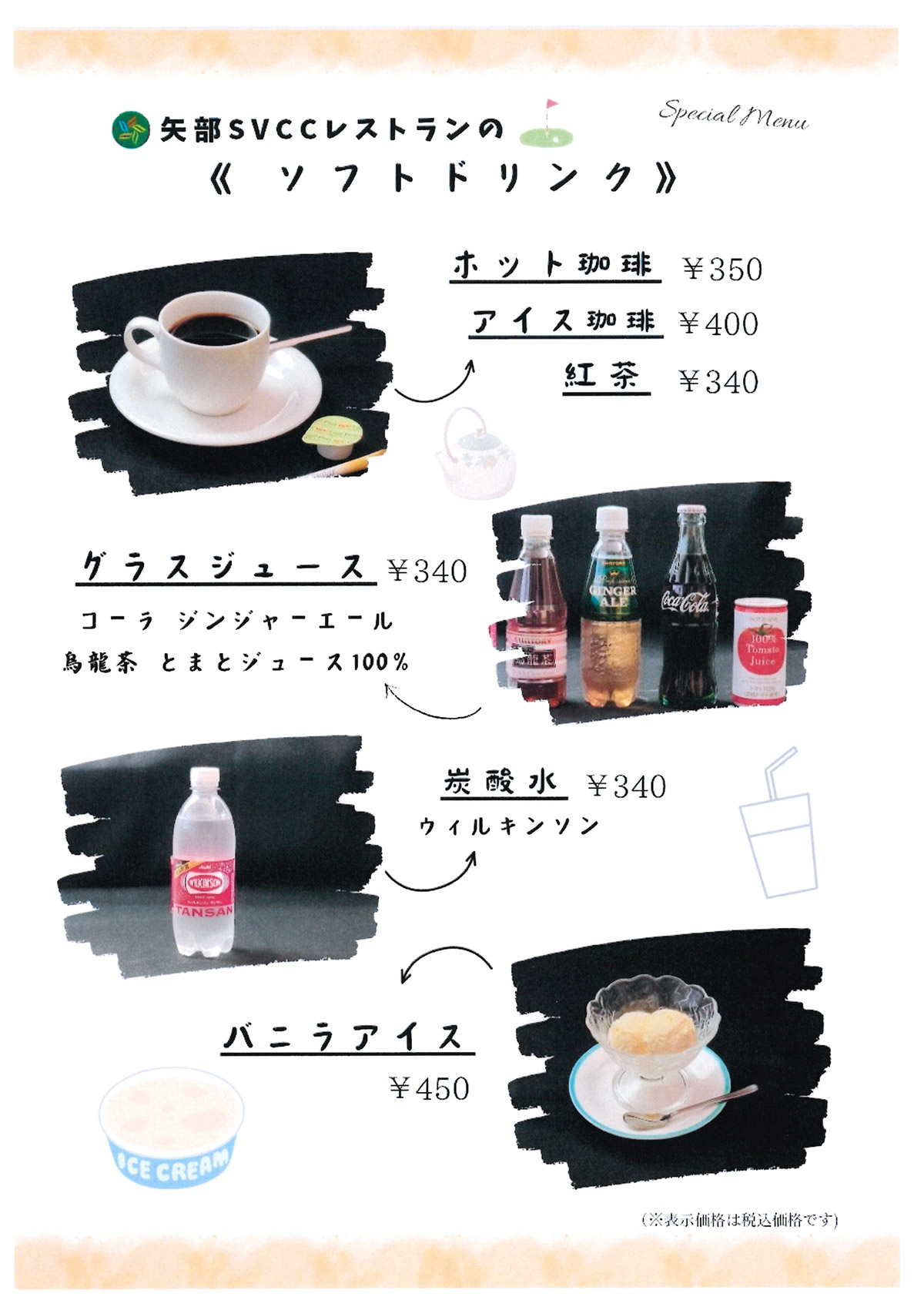 ドリンクメニュー