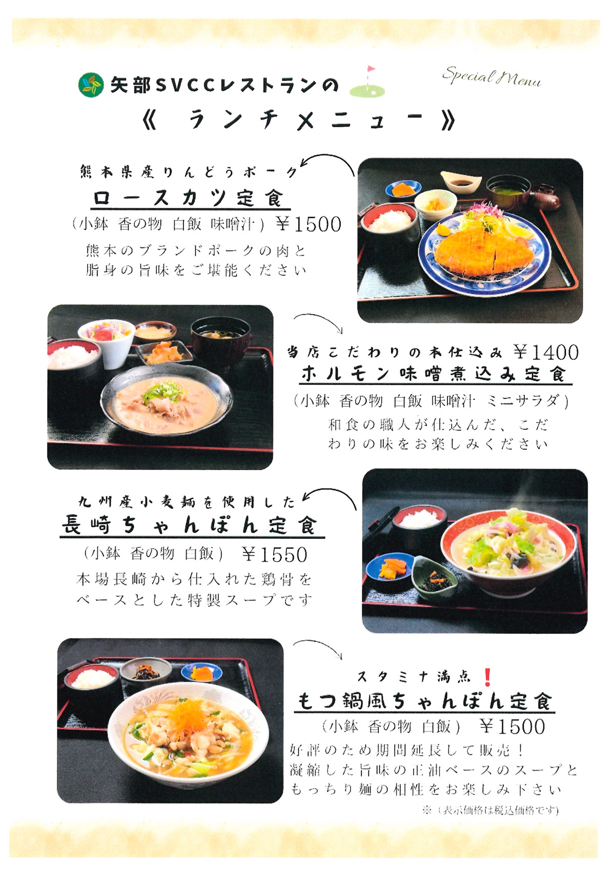 おすすめメニュー