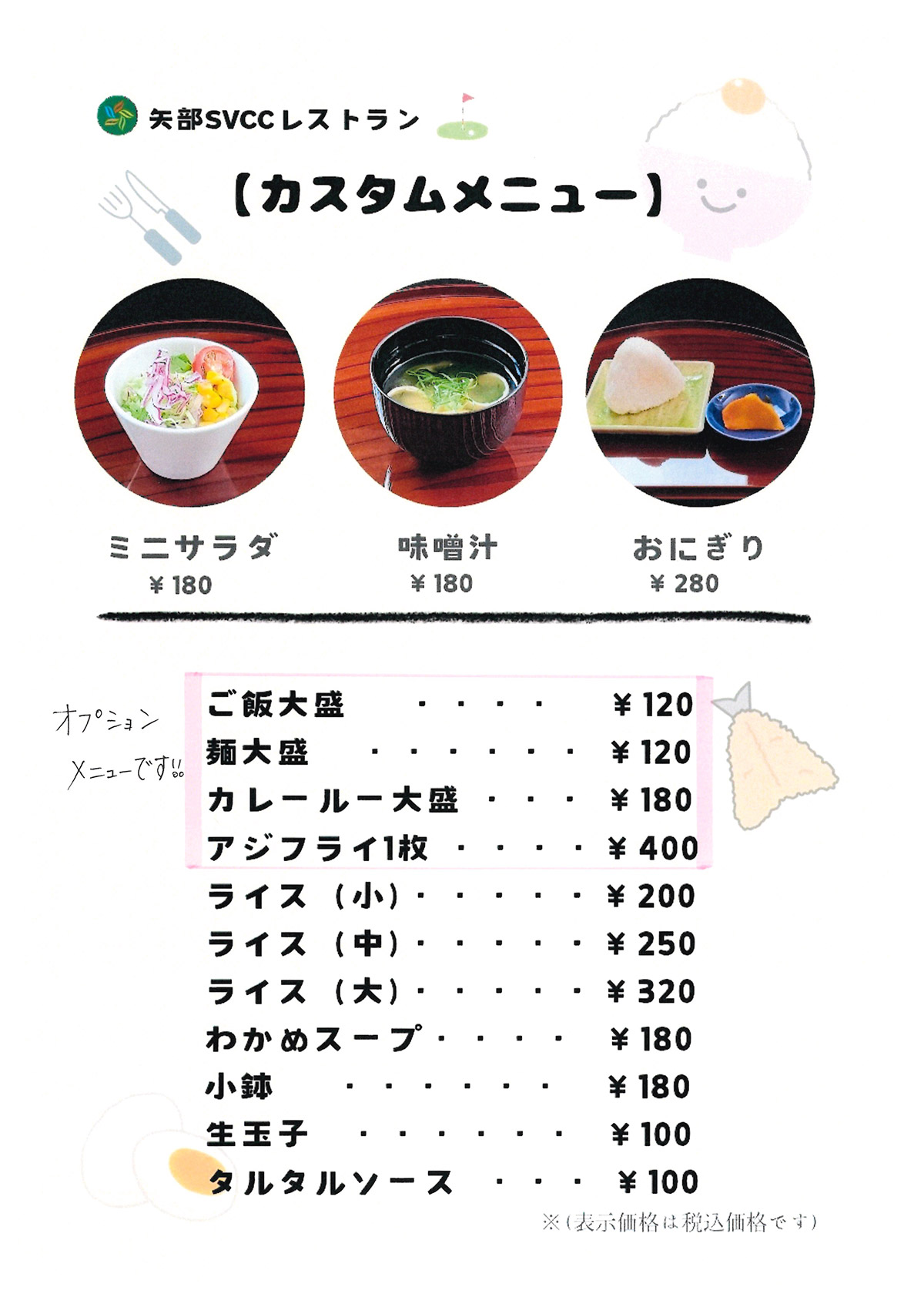 おすすめメニュー