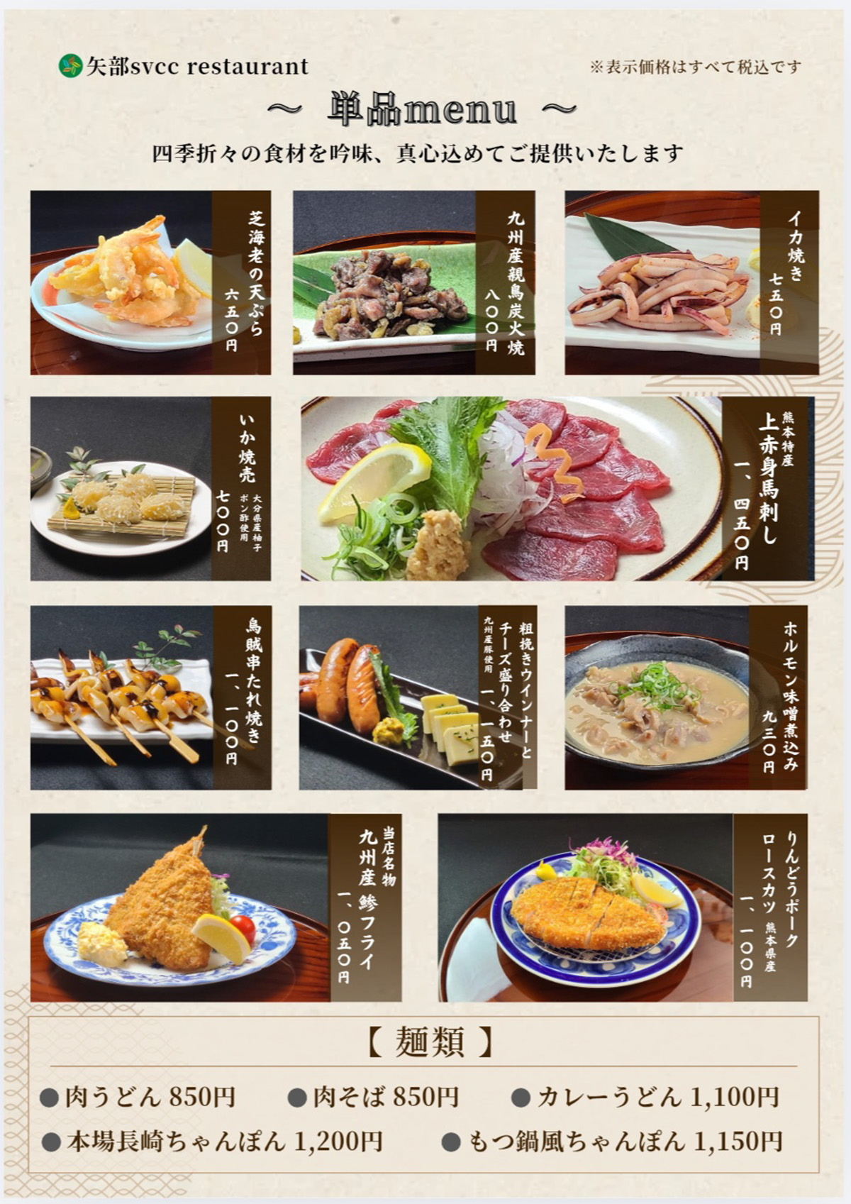 おすすめメニュー