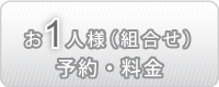 矢部サンバレーカントリークラブ メンバーお一人予約